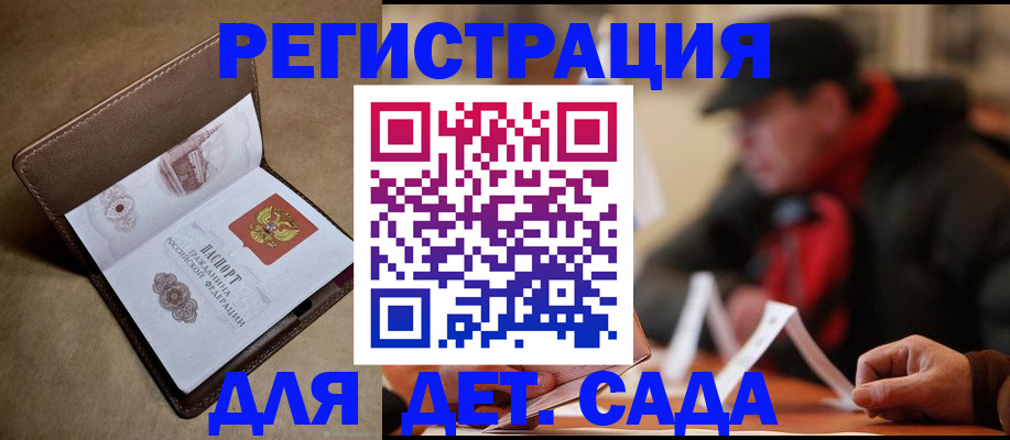 прописка в Сорочинске