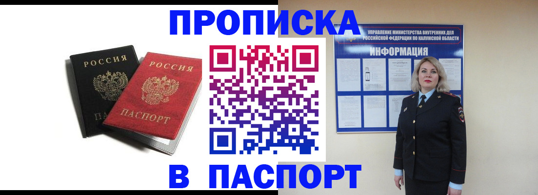 временная регистрация купить в Сорочинске